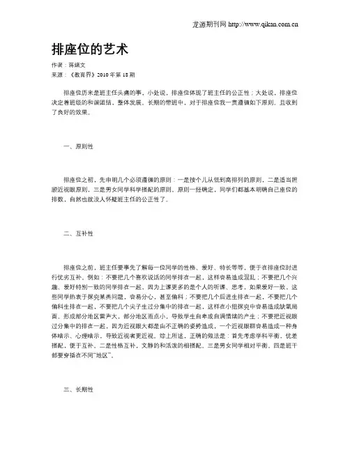 排座位的艺术