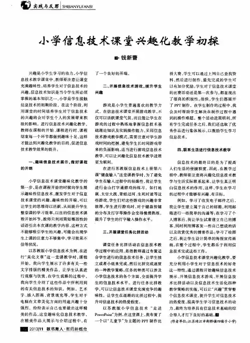 小学信息技术课堂兴趣化教学初探