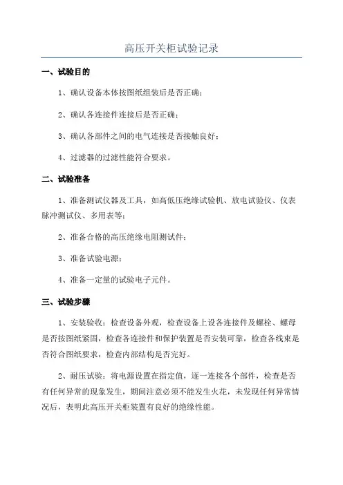 高压开关柜试验记录