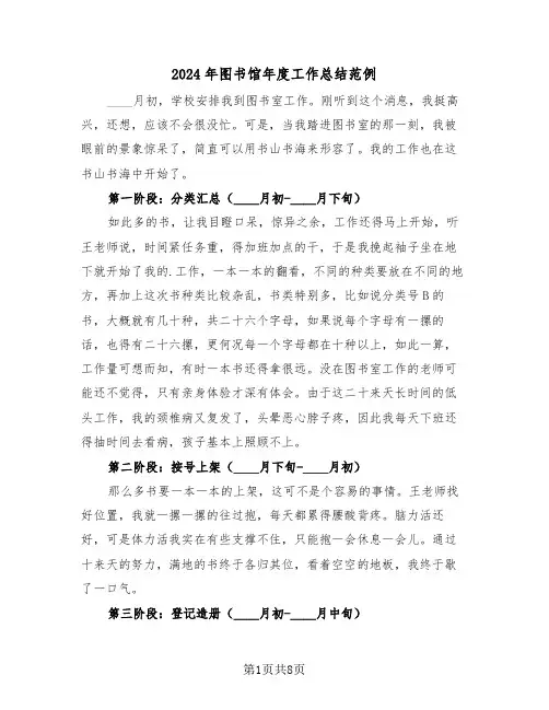 2024年图书馆年度工作总结范例(3篇)