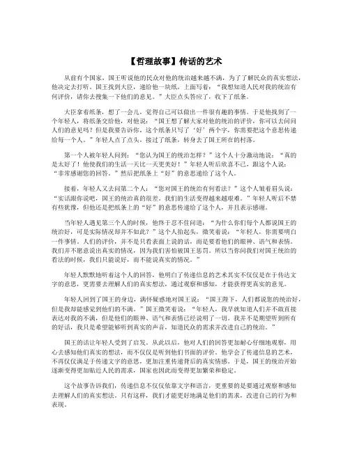 【哲理故事】传话的艺术