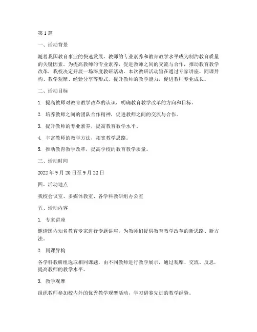深度教研活动策划(3篇)