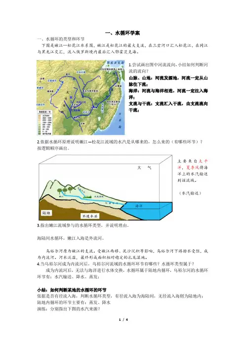 2023届高三地理一轮复习水循环学案带答案(精品、经典)
