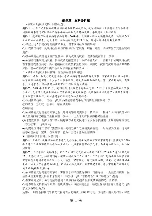 题型三 材料分析题