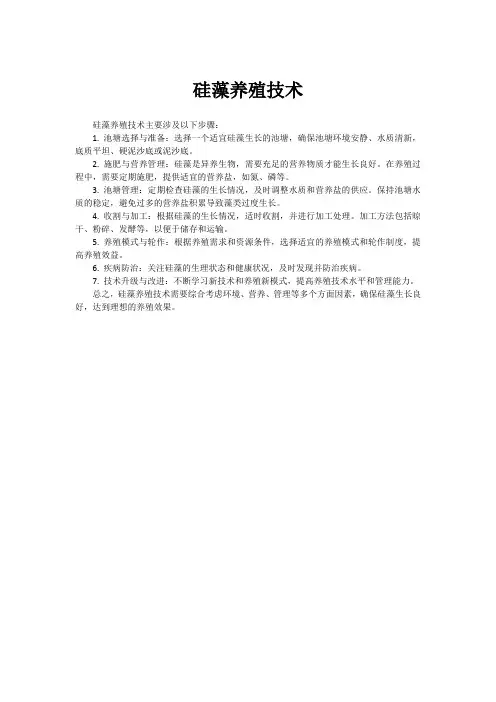 硅藻养殖技术