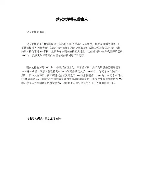 武汉大学樱花的由来