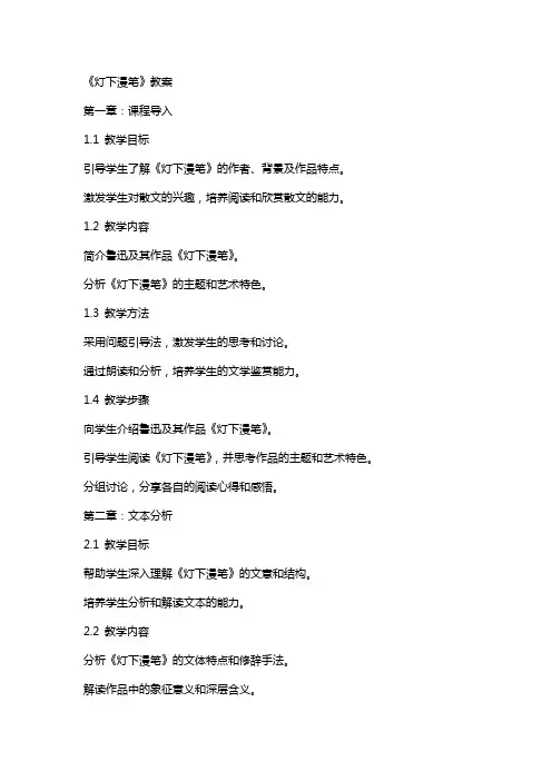 《灯下漫笔》教案