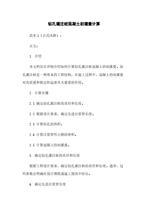 钻孔灌注桩混凝土初灌量计算