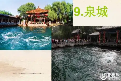 苏教版四年级语文第九课《泉城》课件