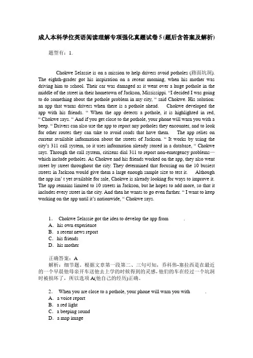 成人本科学位英语阅读理解专项强化真题试卷5(题后含答案及解析)