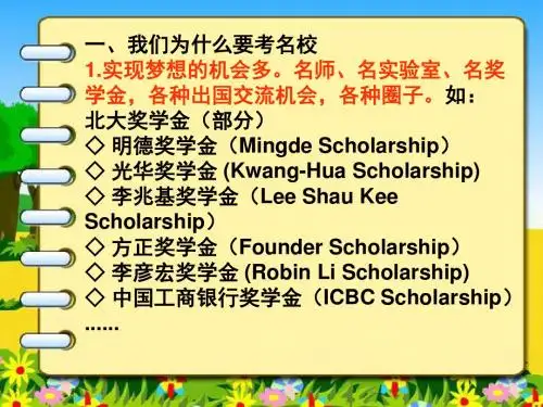 2016年自主招生政策解读(侧重文科文科)讲解