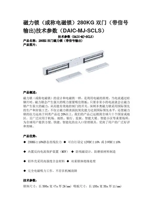 磁力锁(或称电磁锁)280KG双门(带信号输出)技术参数(DAIC-MJ-SCLS)