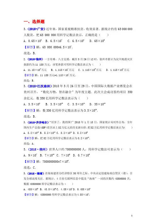 01、科学计数法