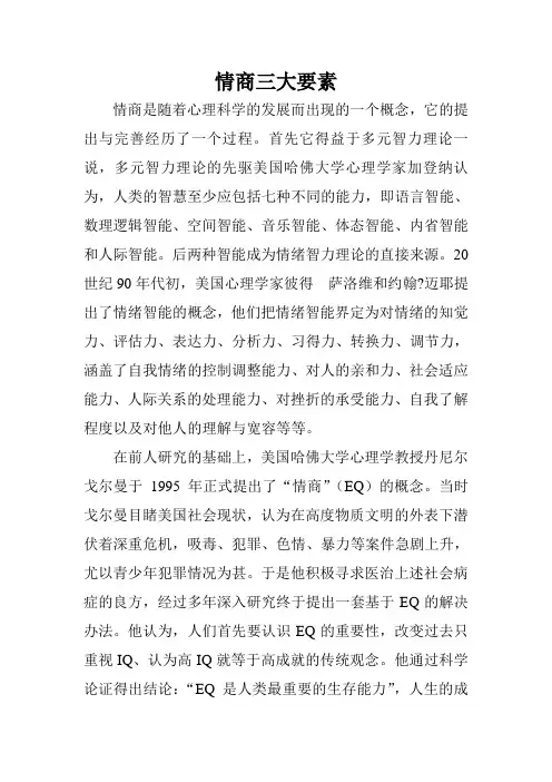 情商三大要素