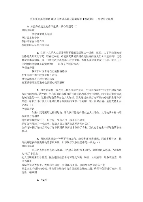 兴安事业单位招聘2017年考试真题及答案解析【考试版】 - 事业单位真题