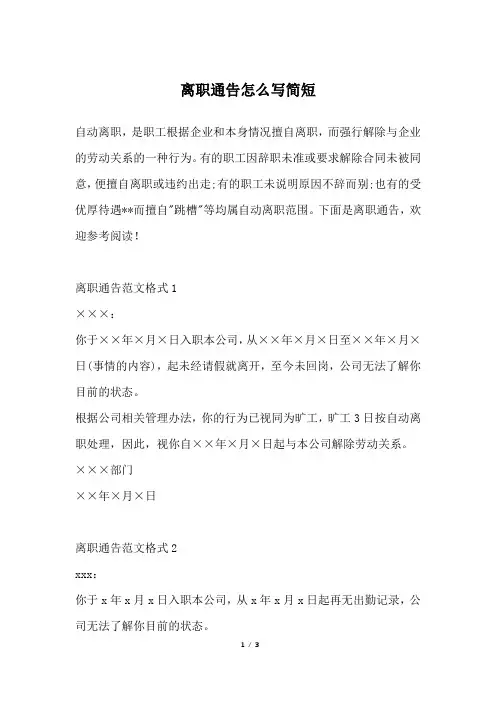 离职通告怎么写简短