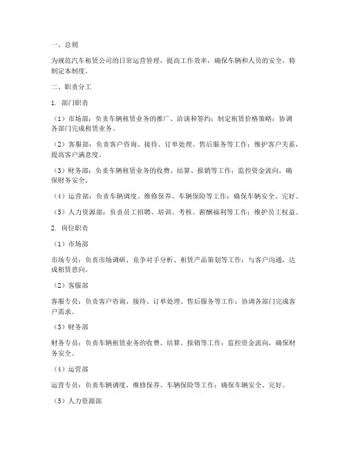 汽车租赁日常事务管理制度