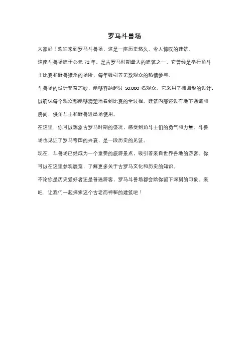 罗马斗兽场