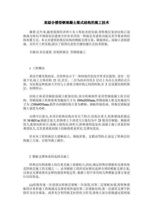 某综合楼型钢混凝土梁式结构的施工技术