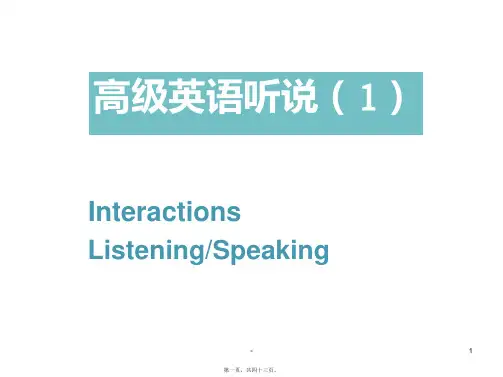 高级英语听说1chapter1PPT课件