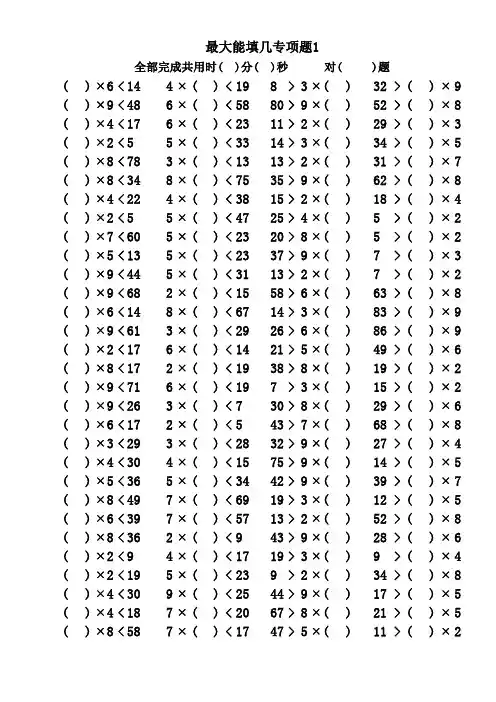 二年级上册最大能填几专项练习题290道