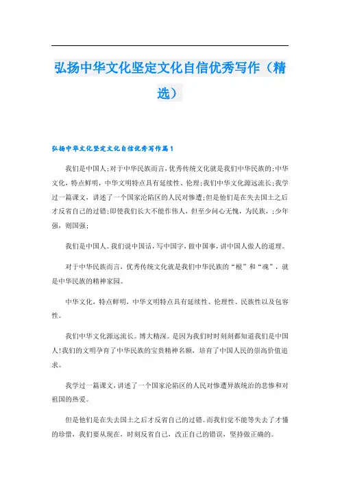 弘扬中华文化坚定文化自信优秀写作(精选)