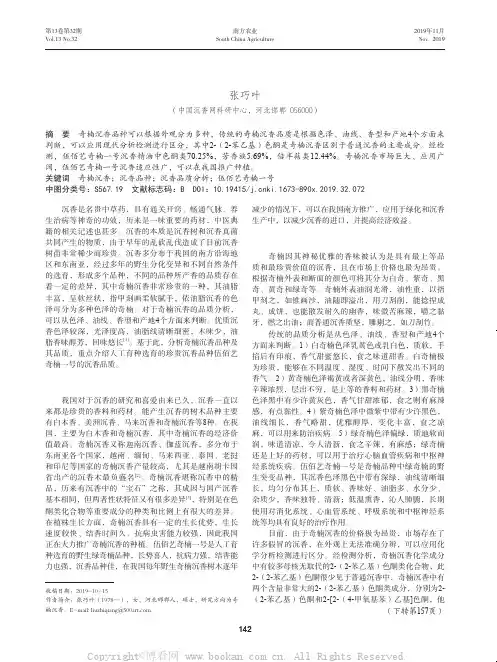 奇楠沉香品种及其品质分析 
