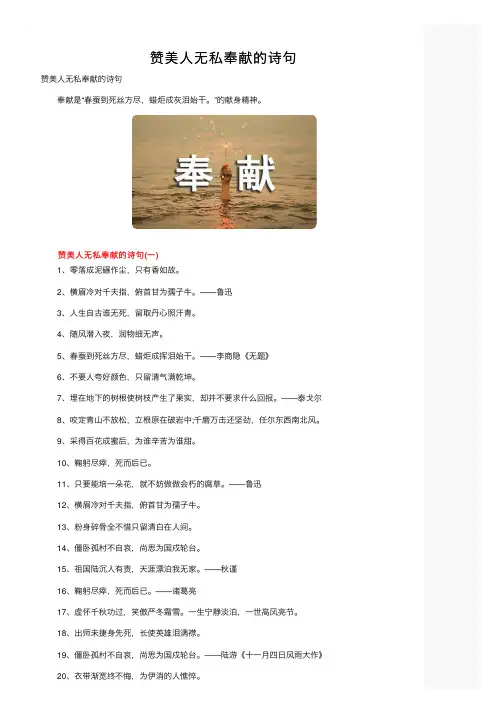 赞美人无私奉献的诗句