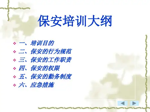 保安培训课件