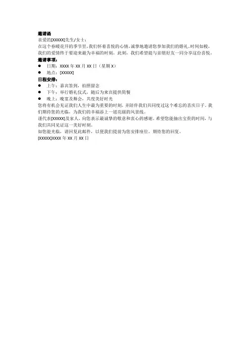 女方结婚请柬范文