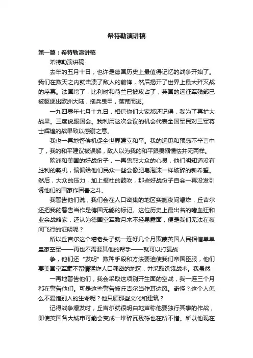 希特勒演讲稿