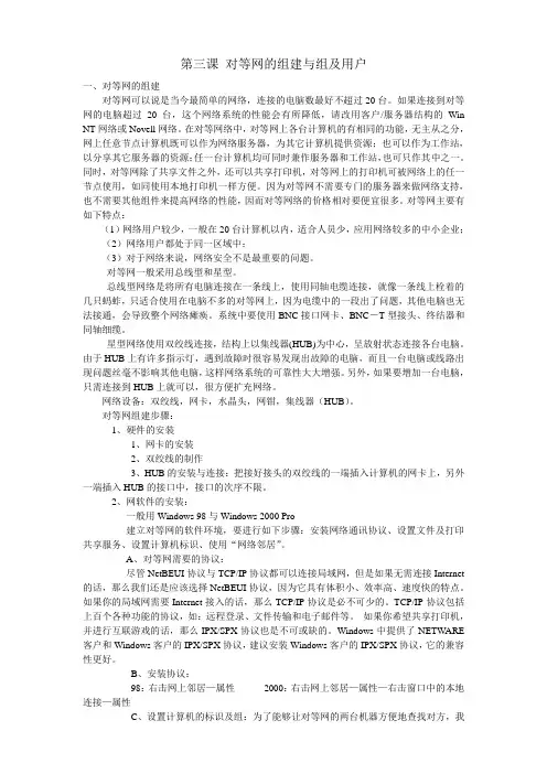 第三课 对等网的组建与组及用户