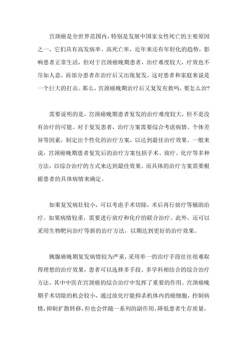 宫颈癌晚期治疗后又复发有救吗,要怎么治