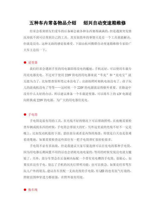 五种车内常备物品介绍