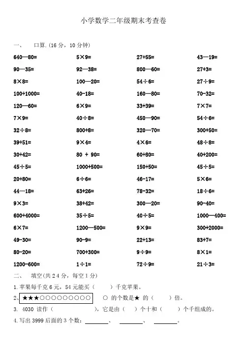 小学二年级数学第二学期数学期末试卷[人教版]