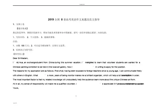2019全国8套高考英语作文真题及范文指导