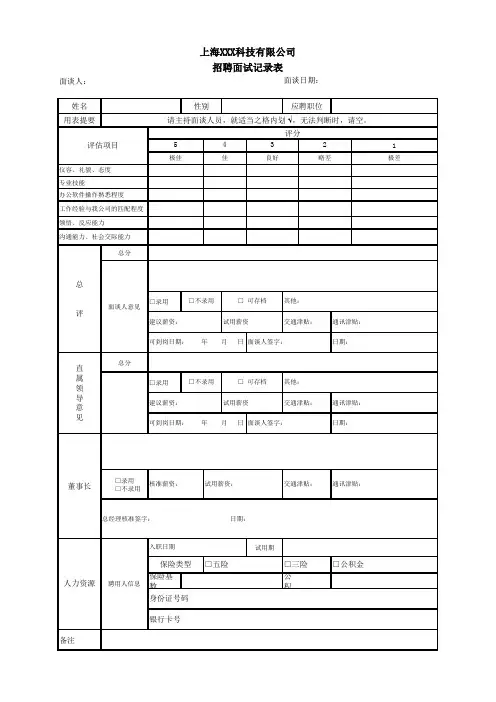 招聘面试记录表
