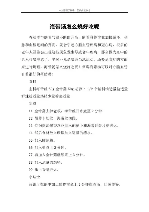 海带汤怎么烧好吃呢