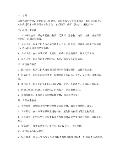 厨房工作人员管理制度