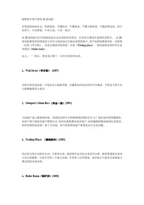 十分适合学经济的同学看的20部电影…真的是这样…