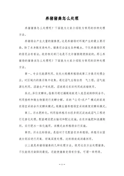 养猪猪粪怎么处理
