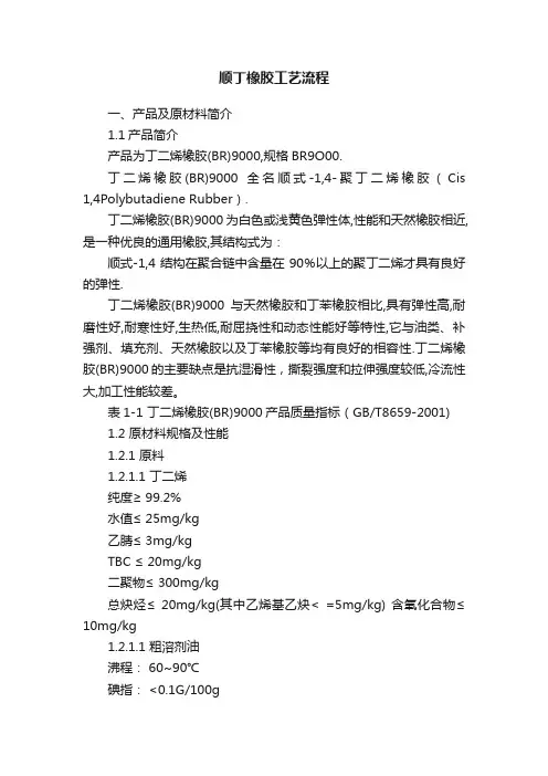 顺丁橡胶工艺流程