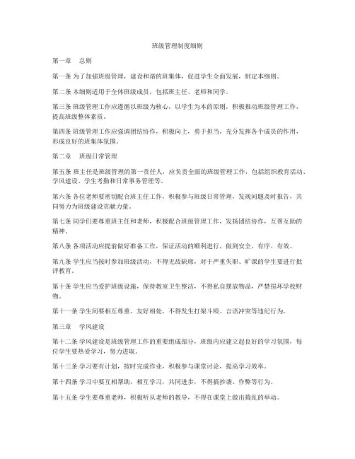 班级管理制度细则