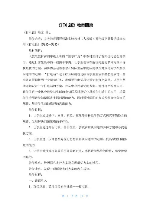 《打电话》教案四篇