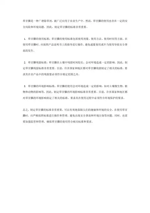 草甘膦标准