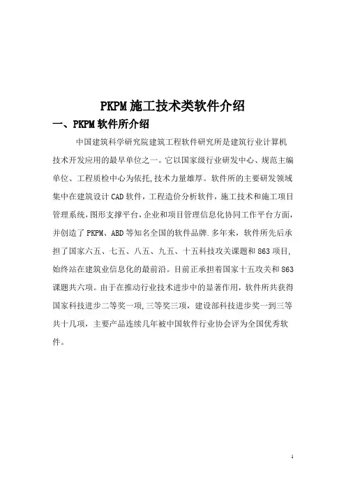 PKPM施工系列软件介绍