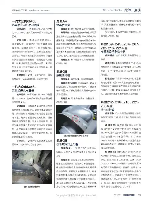 _一汽大众奥迪A6L热车后发动机启动困难等