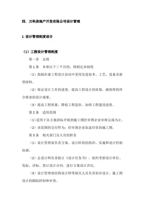 某房地产开发有限公司设计管理方案