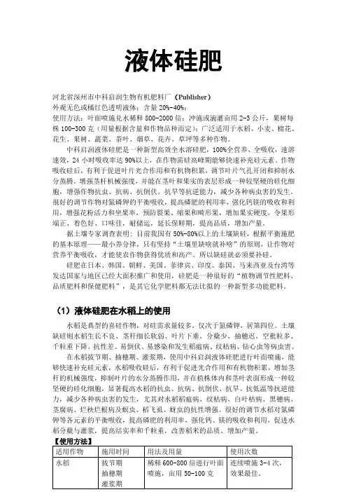 液体硅肥