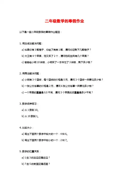 二年级数学的寒假作业